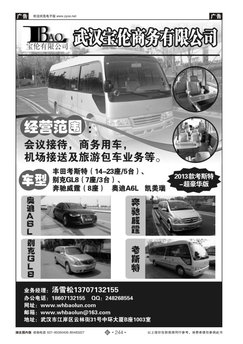 r244武汉宝伦商务有限公司