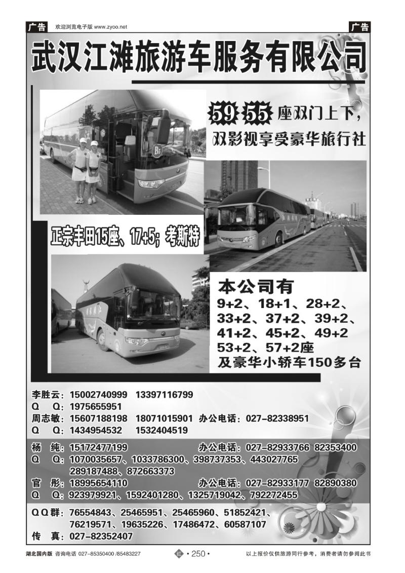 r250江滩旅游车队