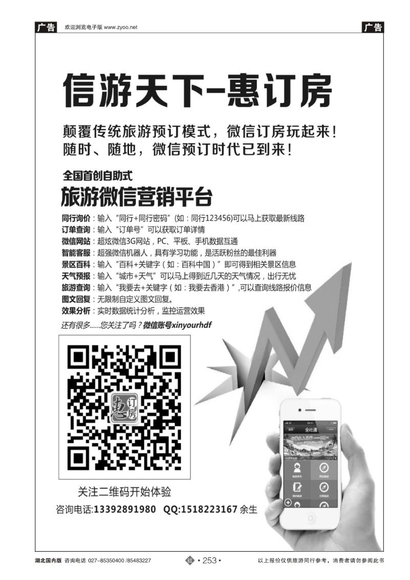 r253信游天下-惠订房