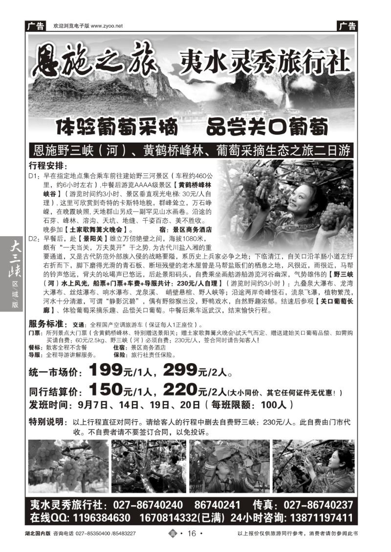 b016恩施野三河旅游专版