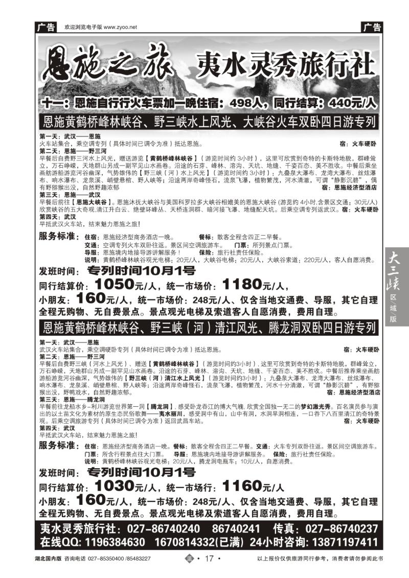 b017恩施野三河旅游专版