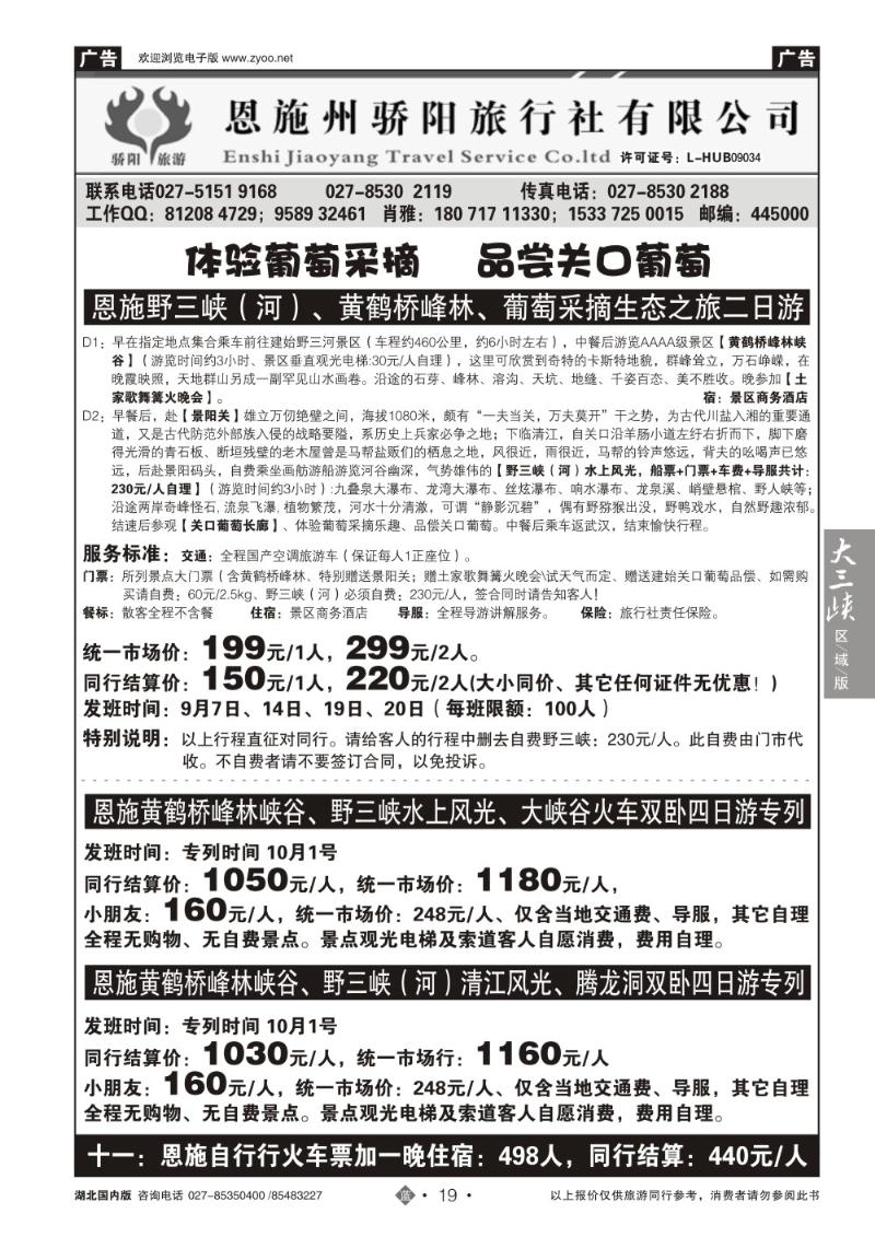 b019恩施野三河旅游专版-恩施骄阳旅游