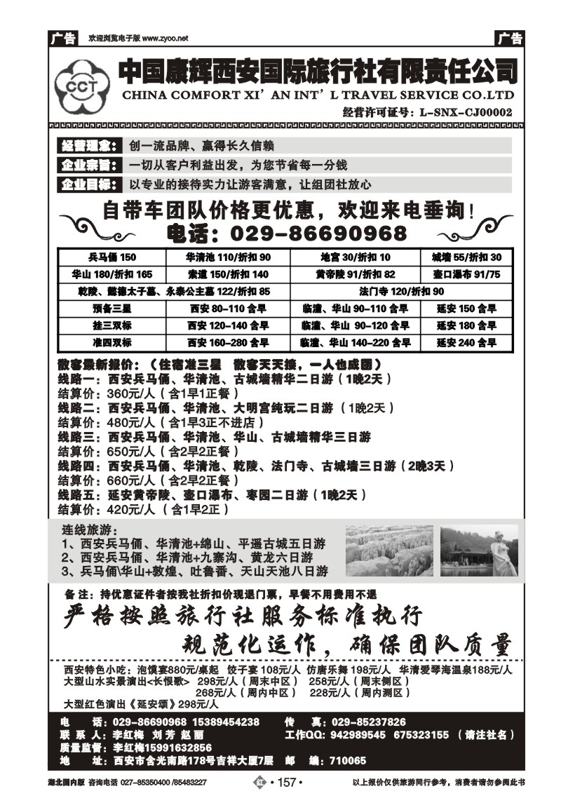 r157西安康辉地接部