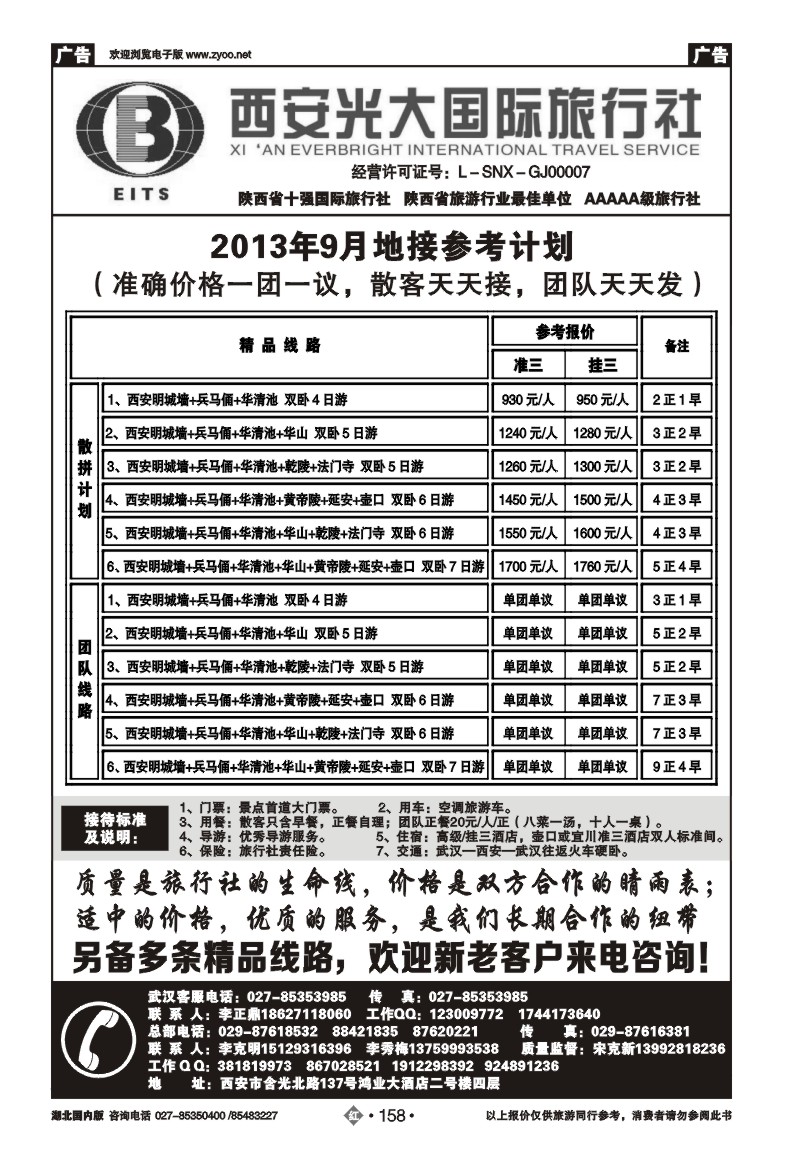 r158西安光大国际旅行社