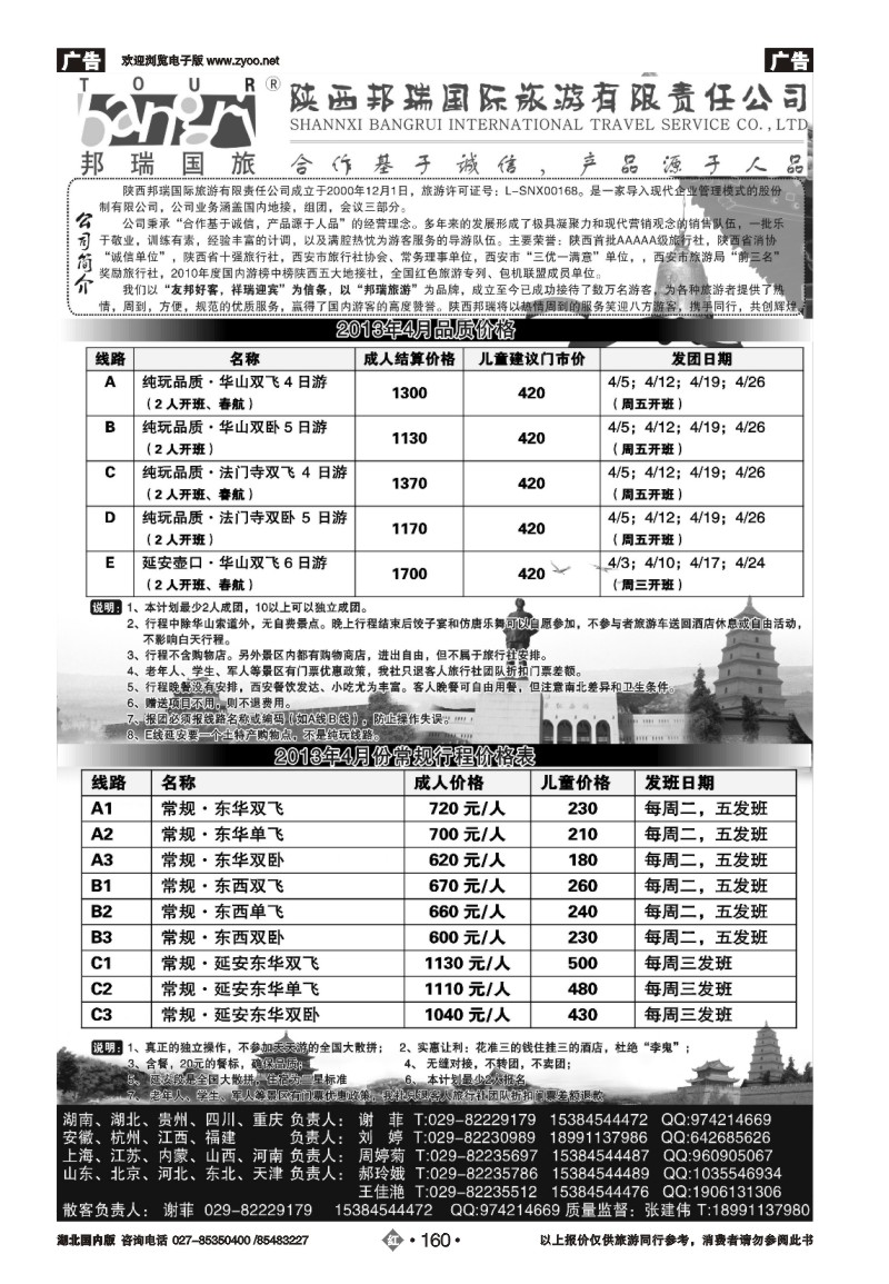 r160陕西专业地接●●●陕西邦瑞国际旅游有限公司