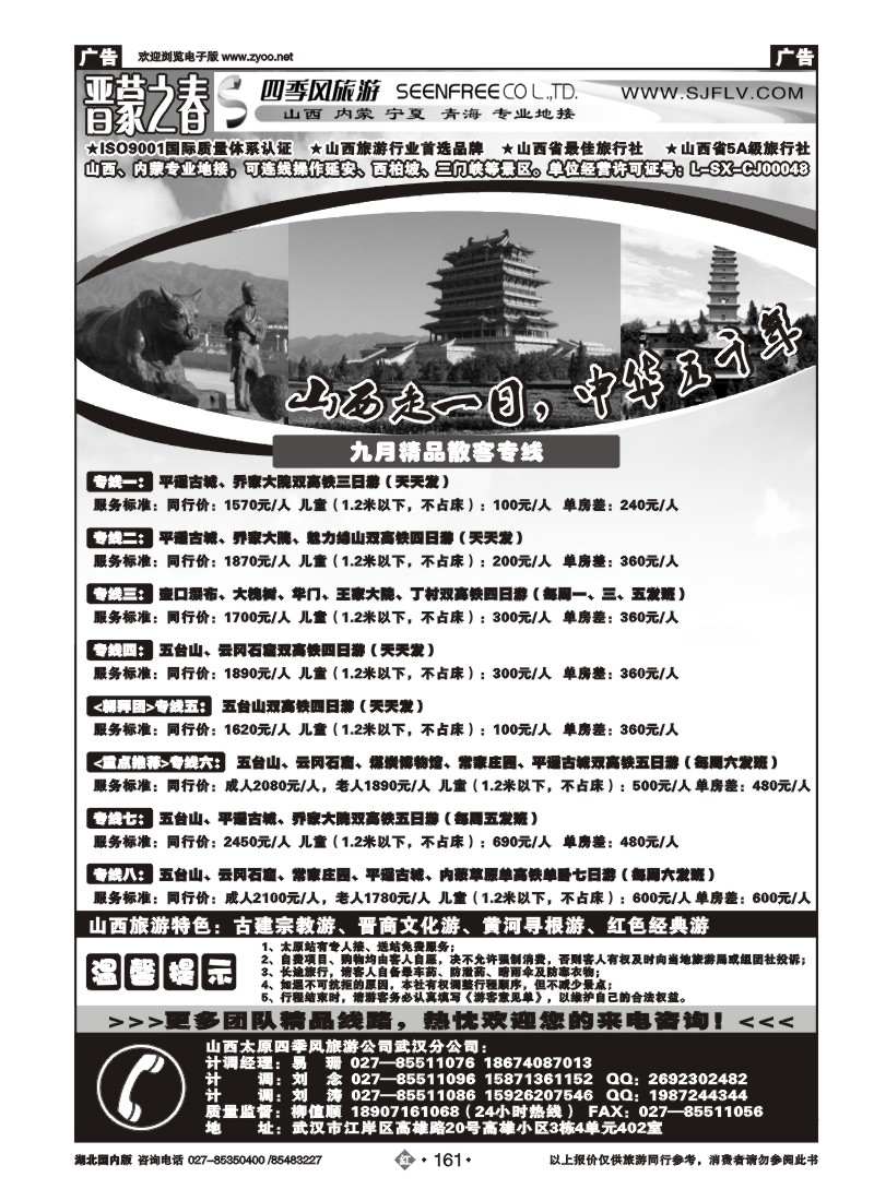 r161晋蒙之春-山西太原四季风旅游有限公司武汉分公司