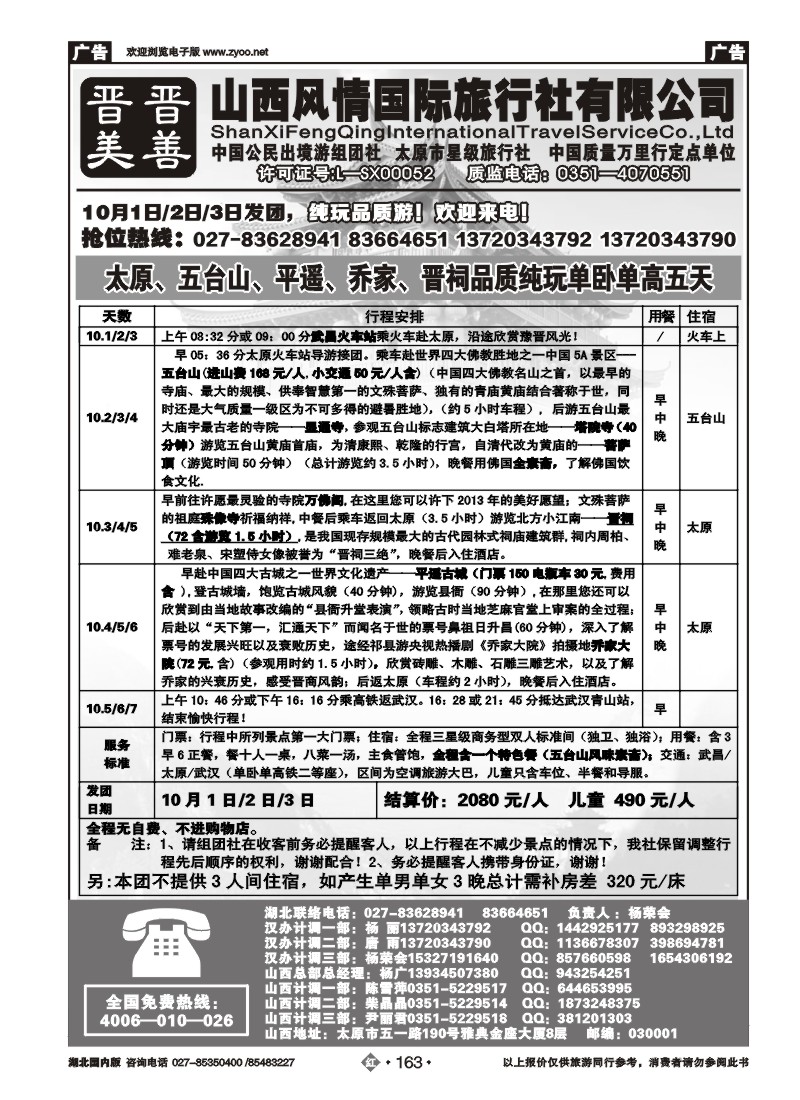 r163山西风情国际旅行社(二)