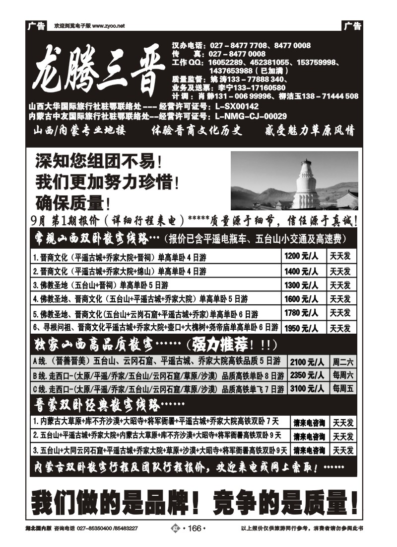 r166龙腾三晋-山西大华国际旅行社