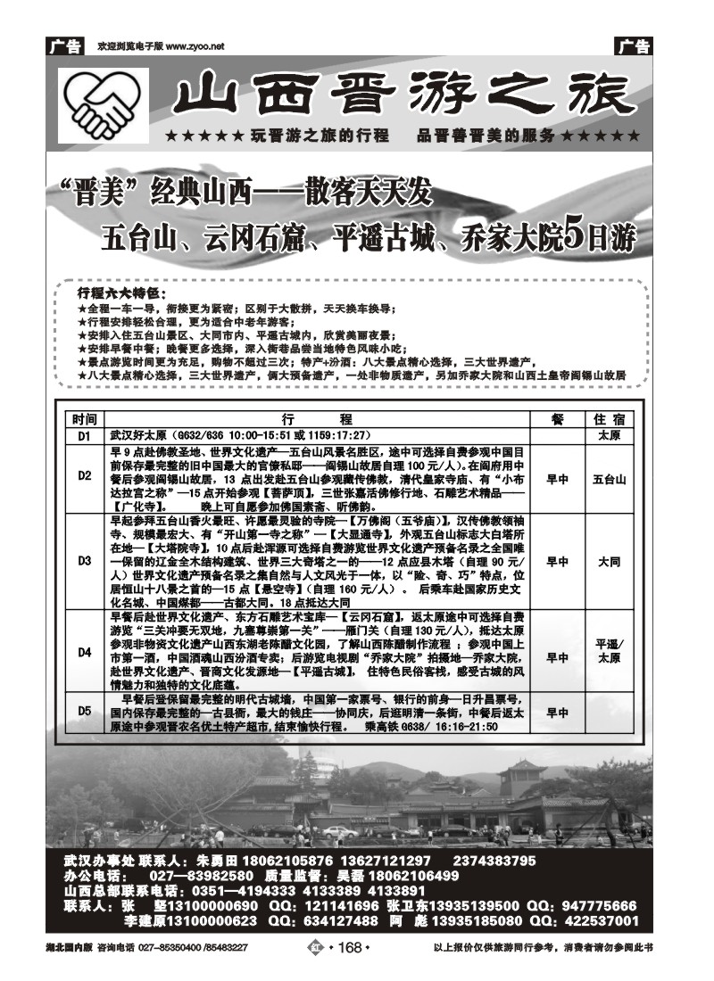 r168山西友好旅行社
