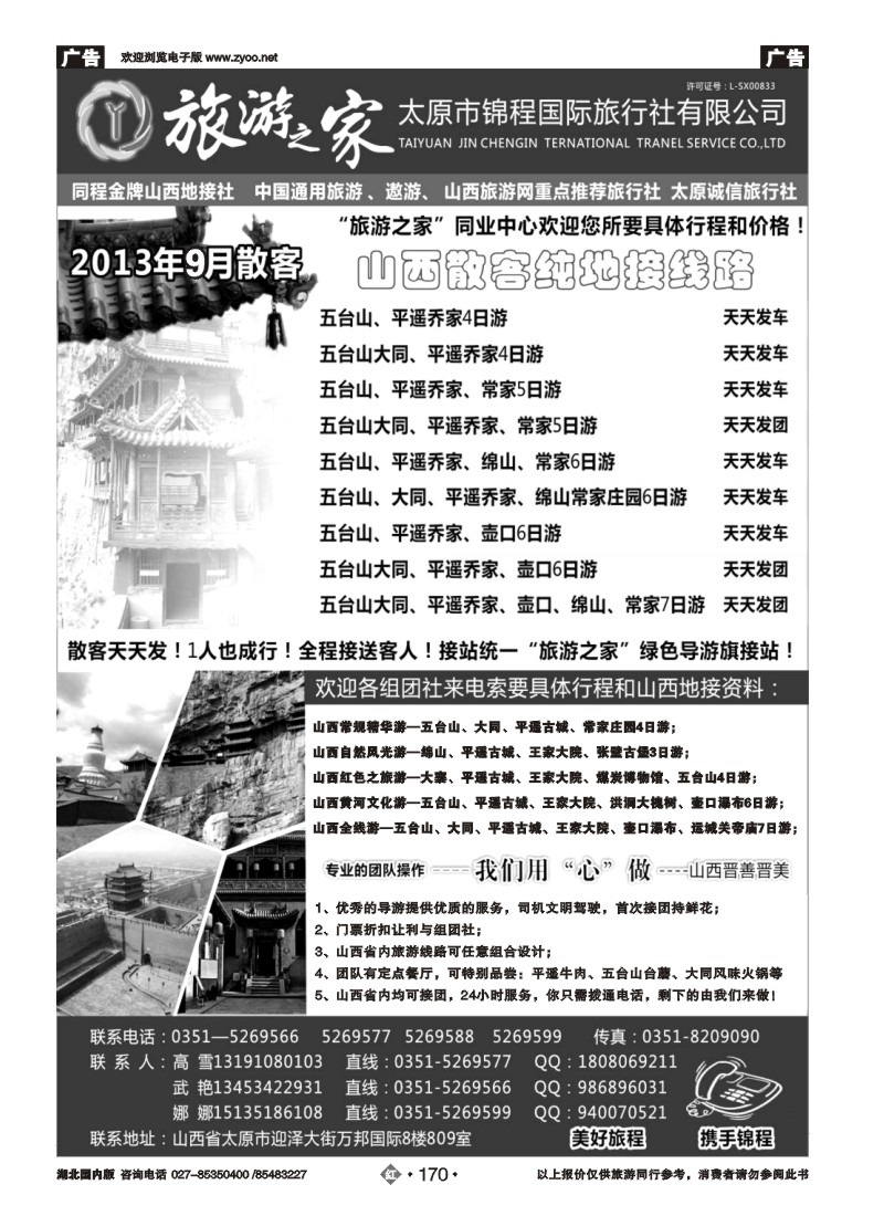 r170山西金牌地接-太原锦程国旅