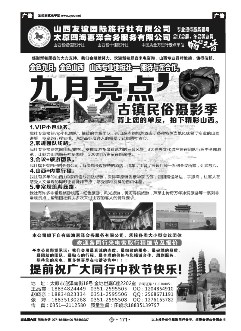 r171山西友谊国际旅行社●畅游晋蒙
