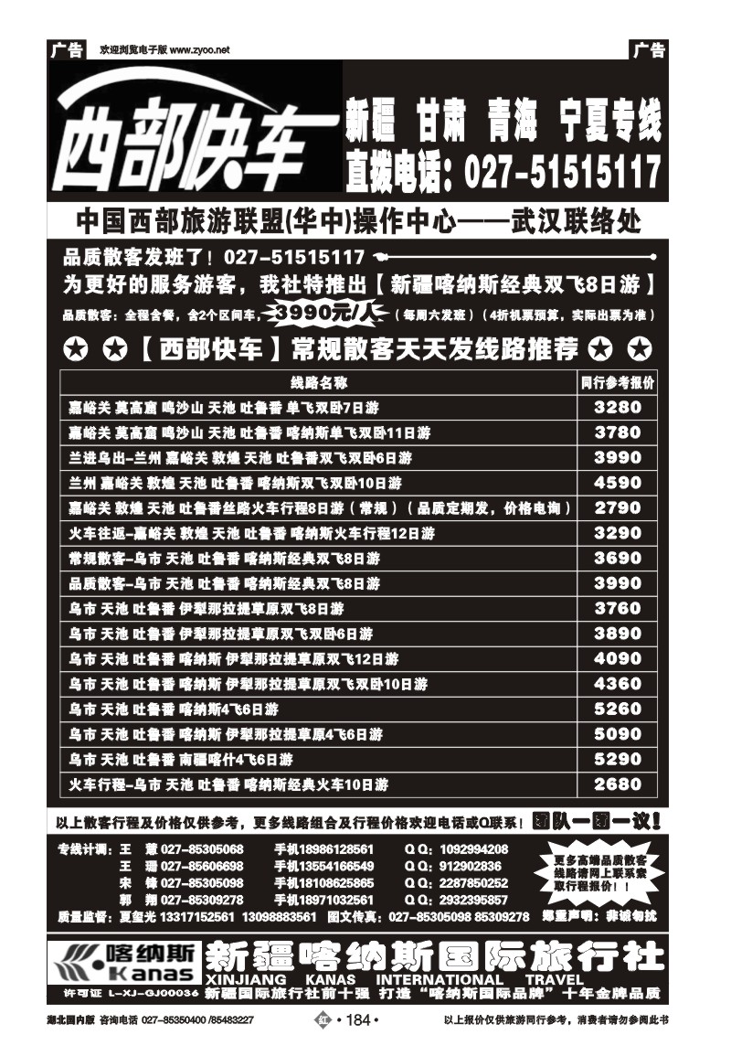 r184西部快车-新疆喀纳斯国际旅行社