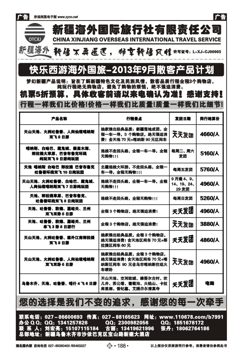 r188快乐西游新疆海外国际旅行社