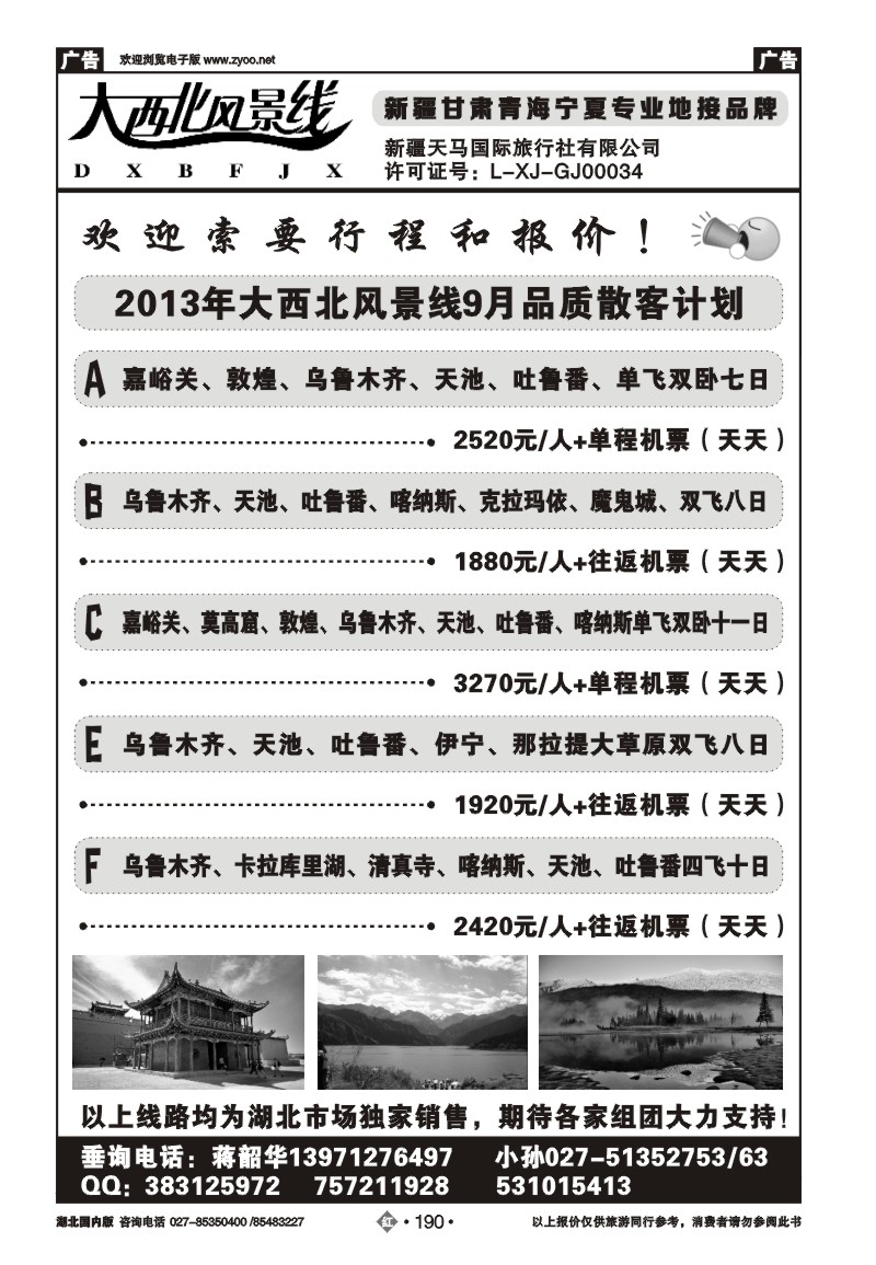 r190大西北风景线--新疆天马国际旅行社（一）
