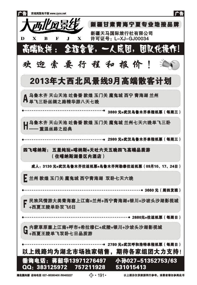 r191大西北风景线--新疆天马国际旅行社（二）