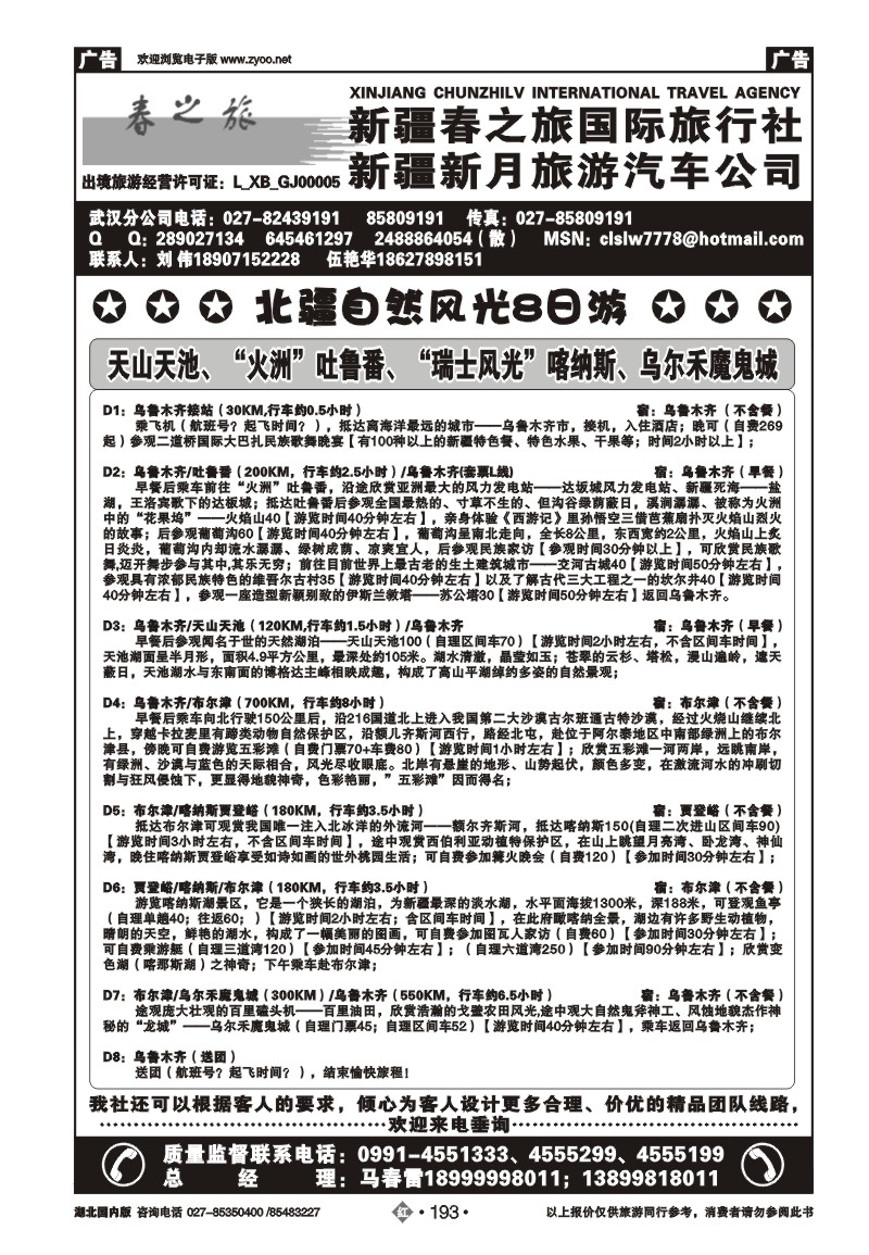 r193新疆春之旅国际旅行社（二）