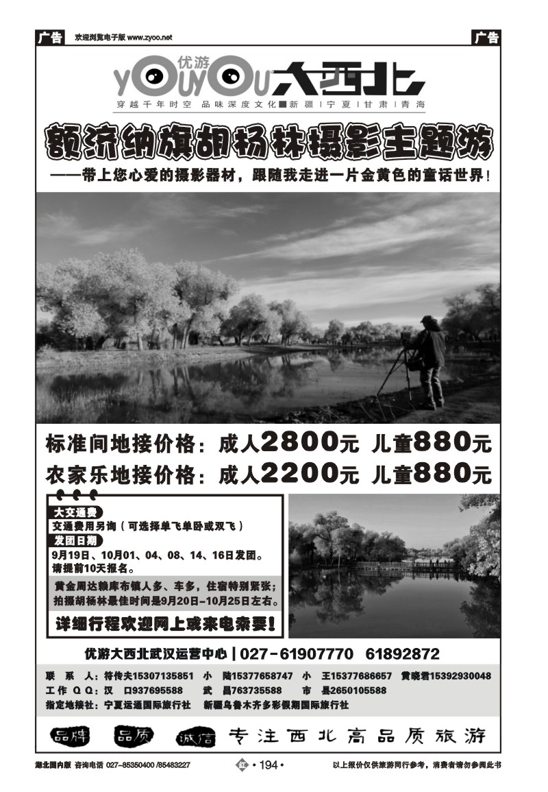 r194优游大西北——宁夏、青海、甘肃、新疆专线