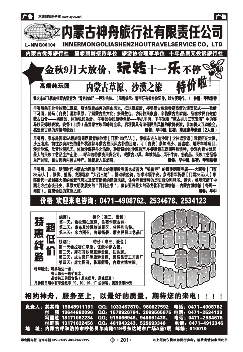 r201内蒙古神舟旅行社