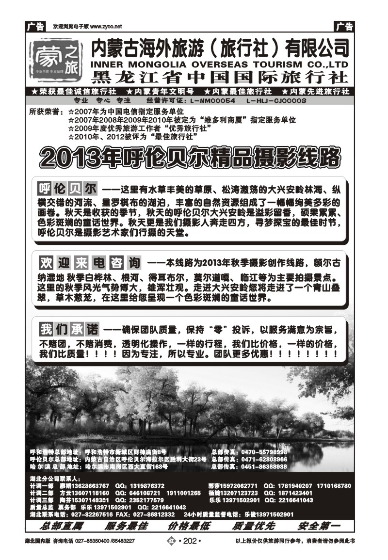r202蒙之旅--内蒙古海外旅行社（一）