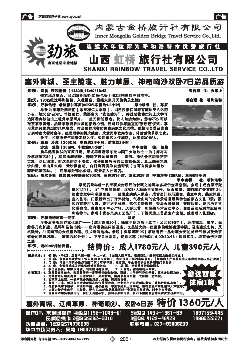 r205蒙晋劲旅--内蒙古金桥旅行社（二）