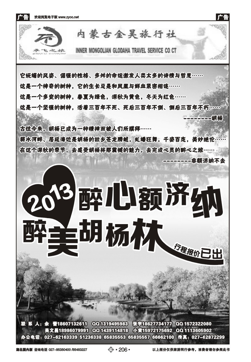 r206卓飞之旅--内蒙古金昊旅行社