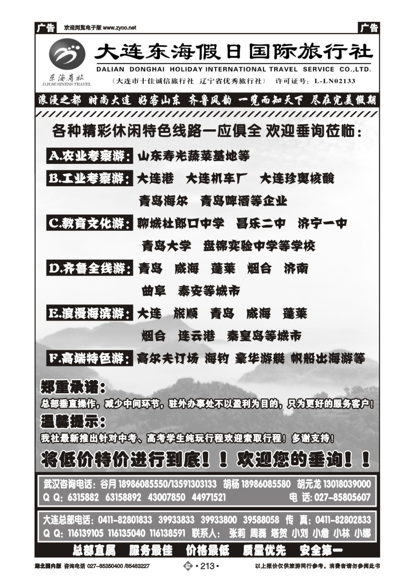 r213大连东海假日国际旅行社--青大专线谷月（二）