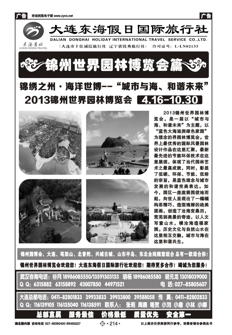 r214大连东海假日国际旅行社--青大专线谷月（三）