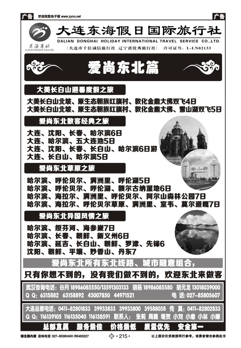 r215大连东海假日国际旅行社--青大专线谷月（四）