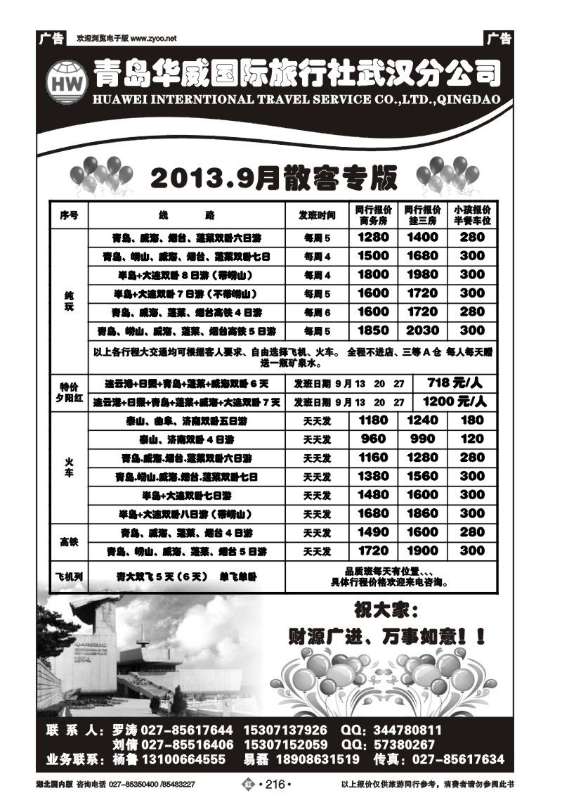 r216青岛华威国际旅行社武汉分公司