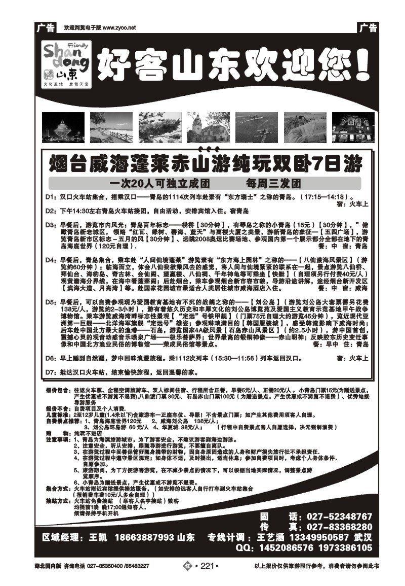 r221好客山东-青大专线 青岛弘康国旅