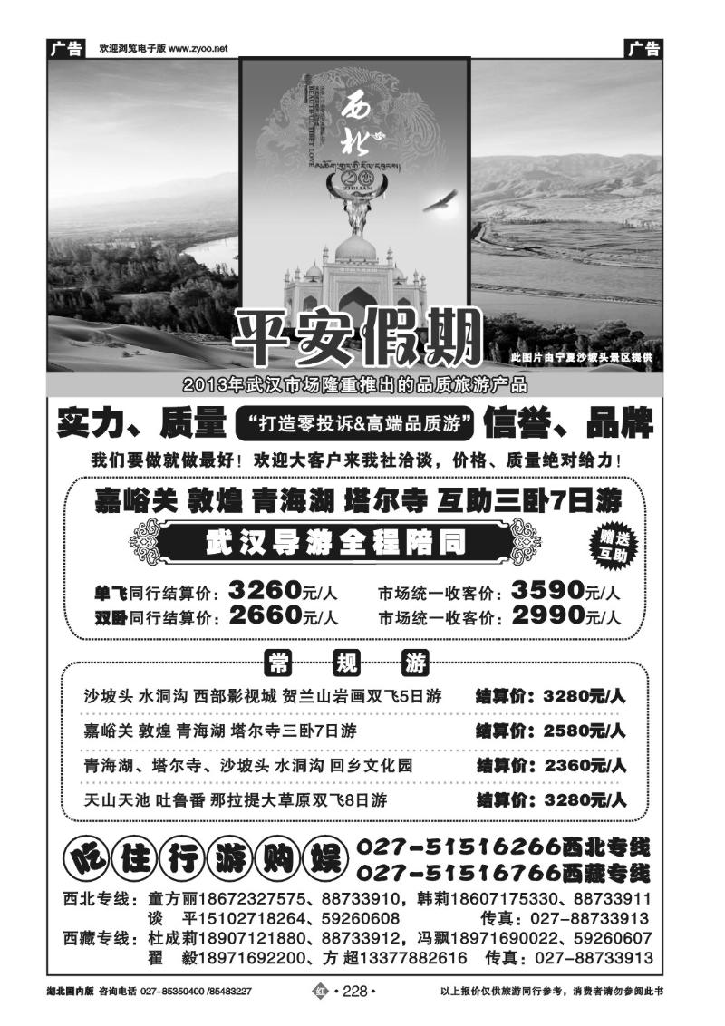 r228平安假期-西部专线（一）