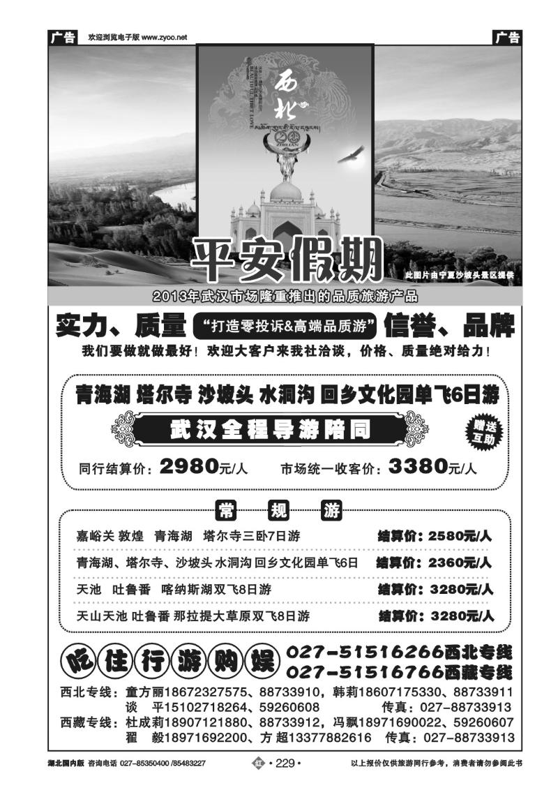 r229平安假期-西部专线（二）