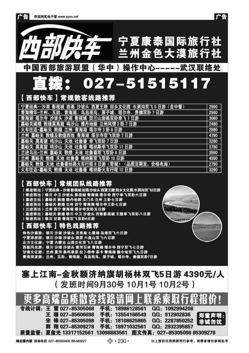 r230西部快车-宁夏康泰国际旅行社