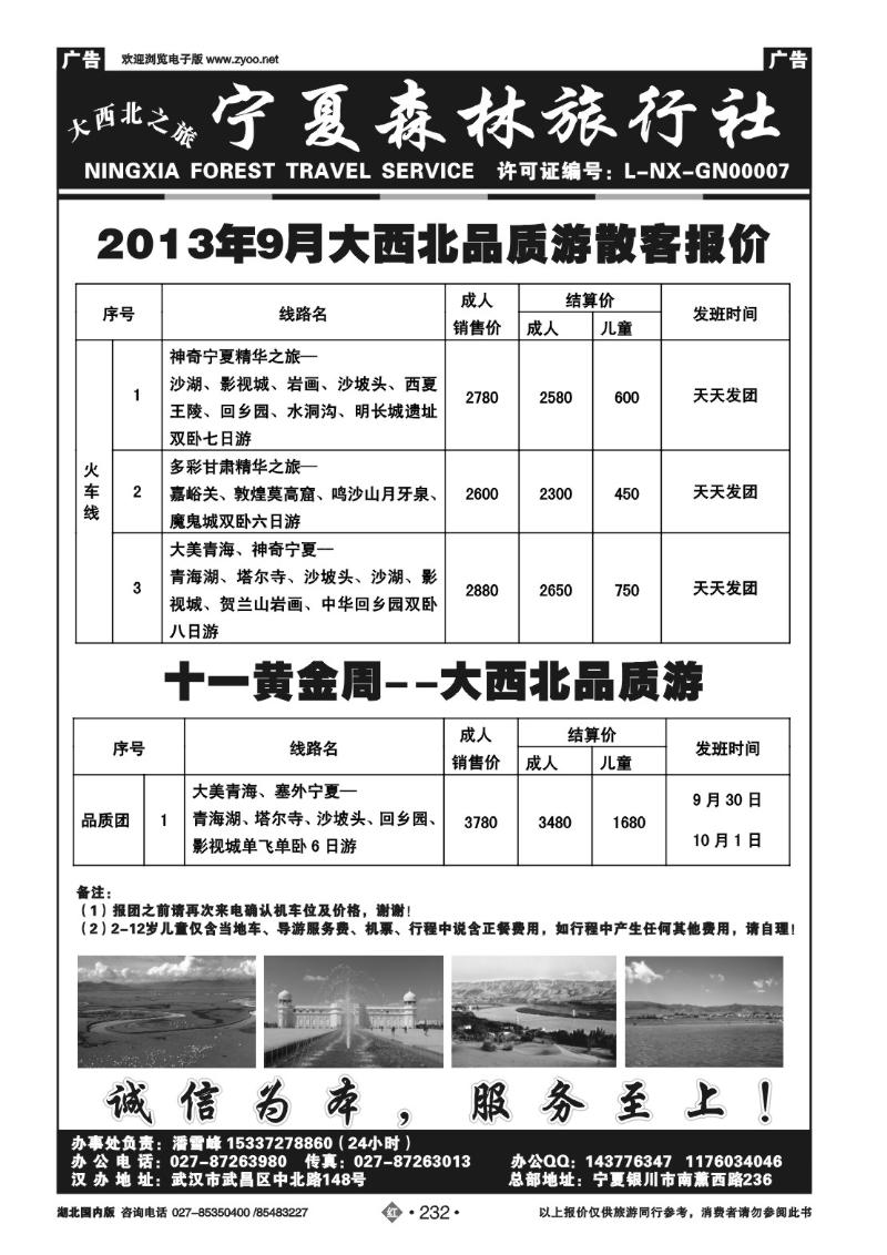 r232宁夏森林旅行社（一）