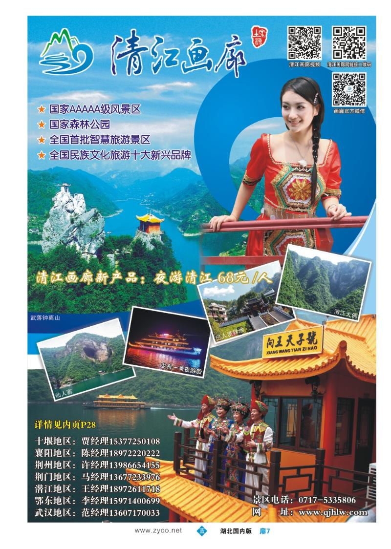 b007扉-湖北长阳清江画廊风景区