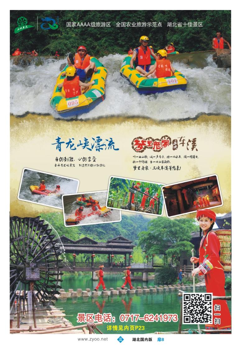 b008扉-三峡车溪