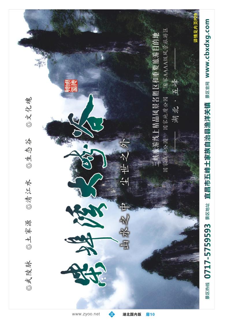 b010扉-柴埠溪大峡谷