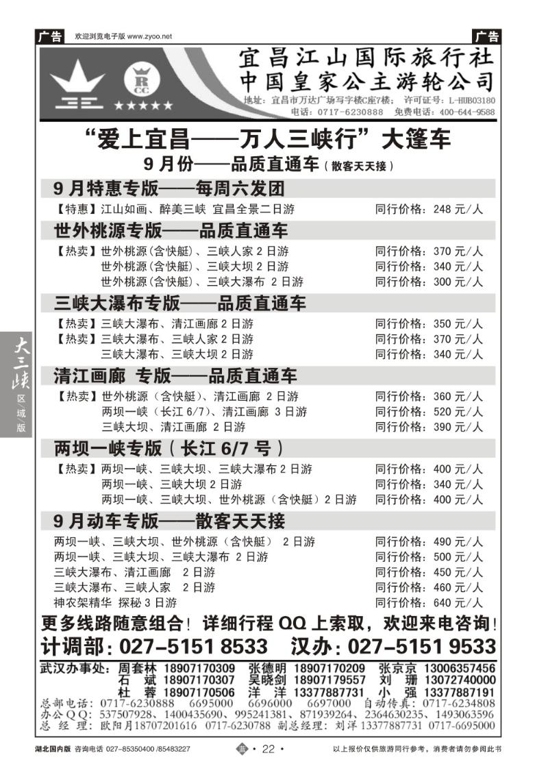 b022三峡金牌地接--宜昌江山旅行社(一)