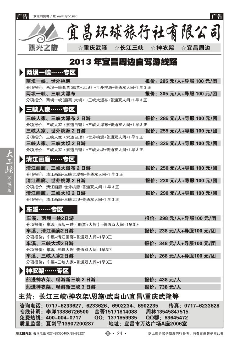 b024★三峡·王牌地接★——观光之旅●宜昌环球旅行社