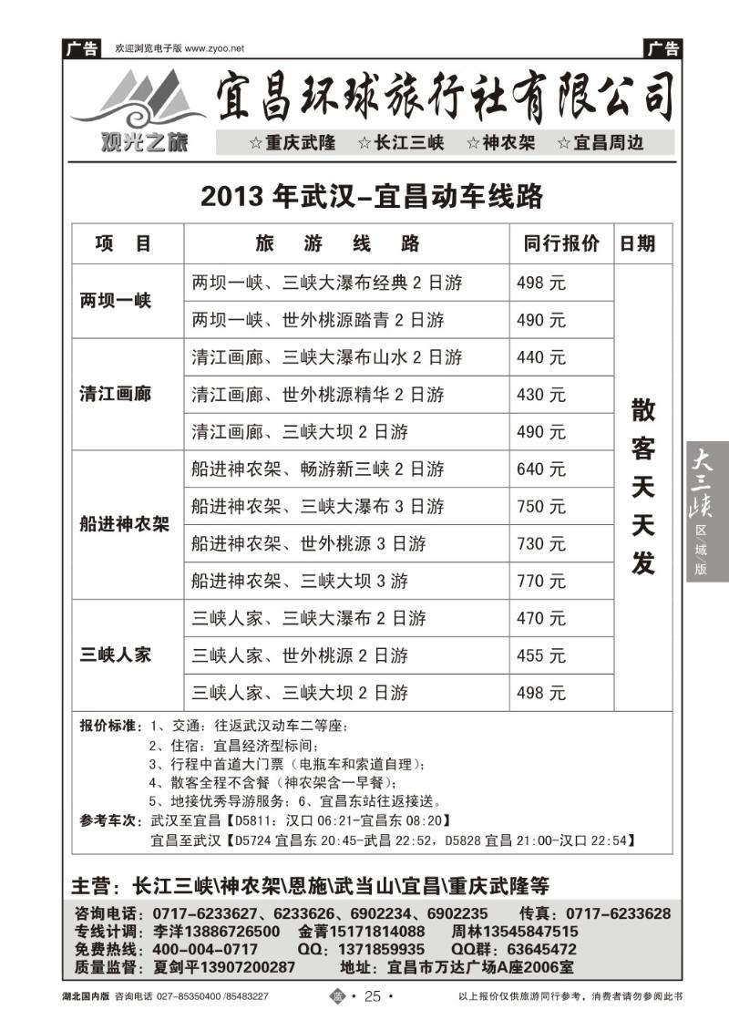 b025★三峡·王牌地接★——观光之旅●宜昌环球旅行社