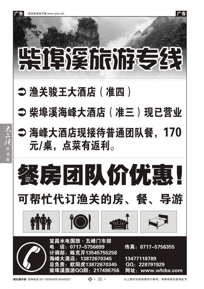 b030柴埠溪旅游专线