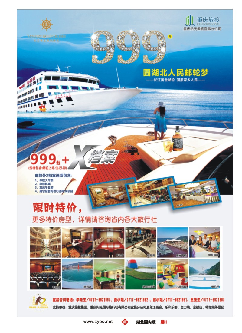 r001扉-阳光国旅宜昌分公司-黄金系列邮轮