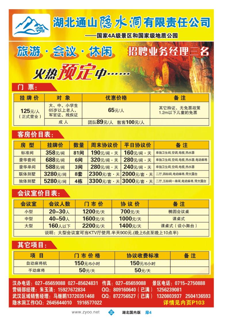 b004扉-湖北隐水洞发展有限公司
