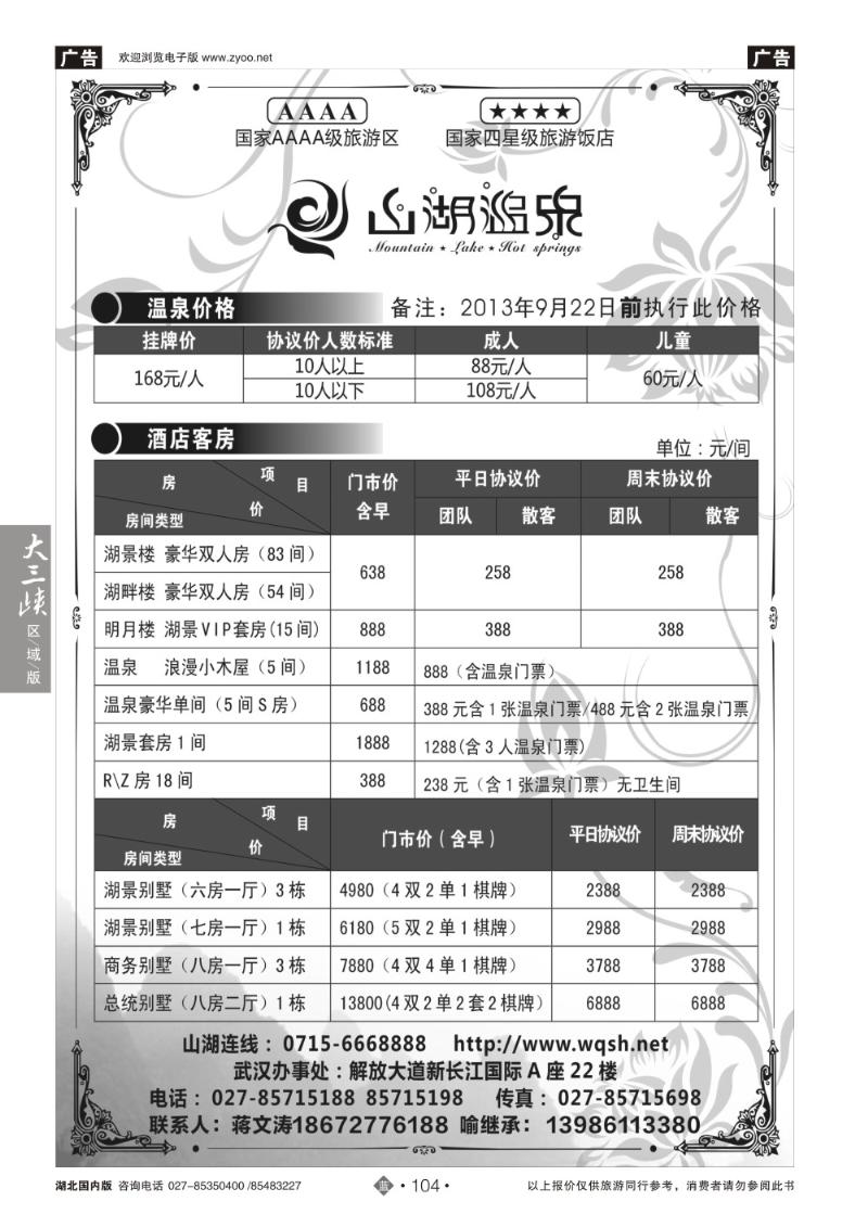 b104嘉鱼山湖温泉旅游度假区