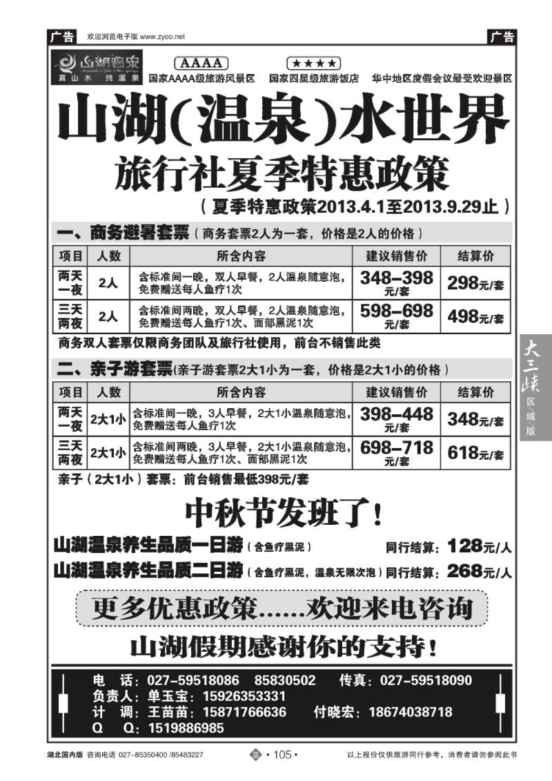 b105山湖温泉散客销售中心