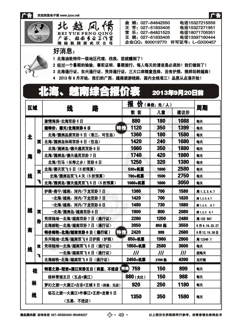 r049北越风情（二）