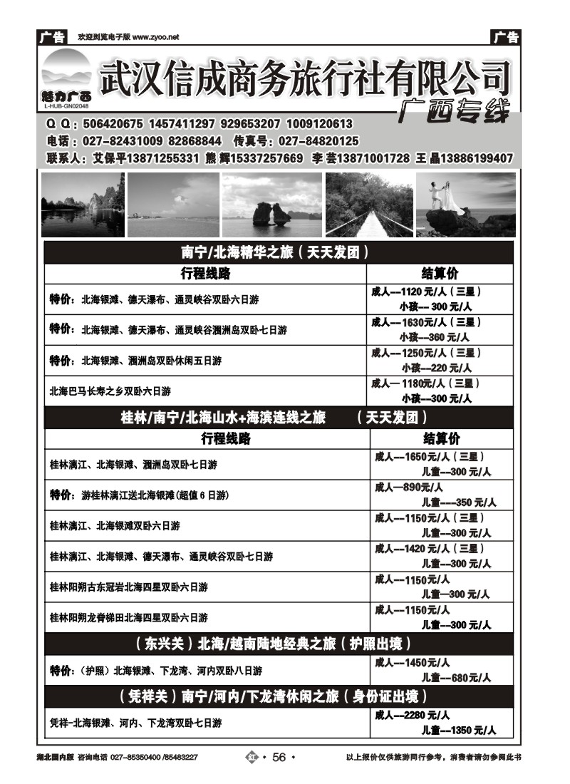 r056武汉信成商务旅行社-广西专线