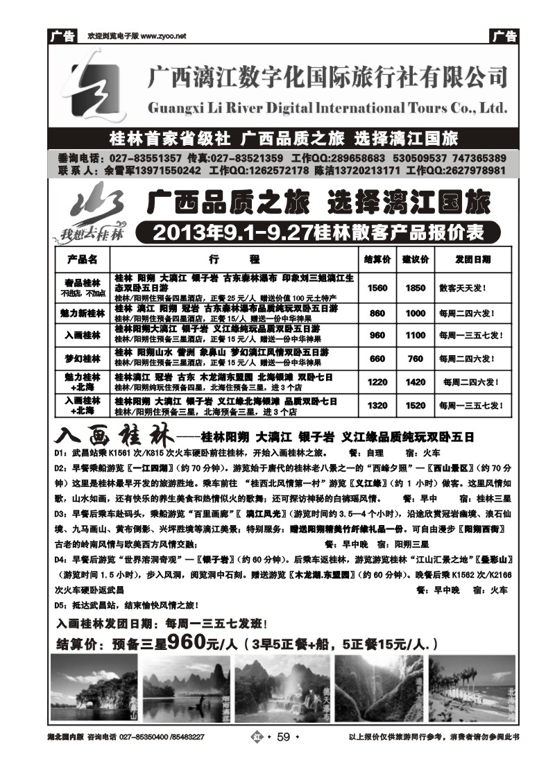 r059广西漓江数字化国际旅行社