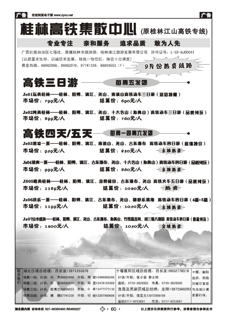 r060桂林江山国际旅行社（一）