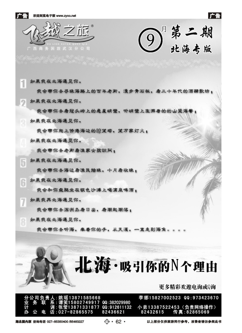 r062飞越之旅——越南·桂林·北海旅游专家